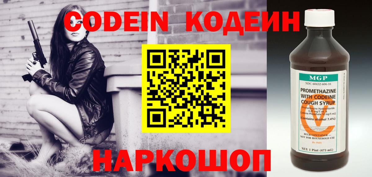 Кохма  Кодеиновый сироп Lean напиток Lean (лин)  Вход с VPN 