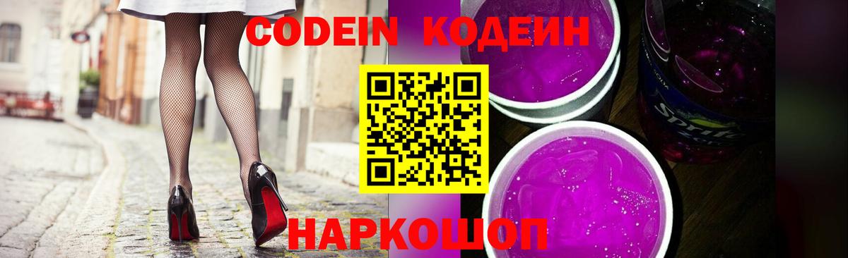 Codein Purple Drank Кохма
