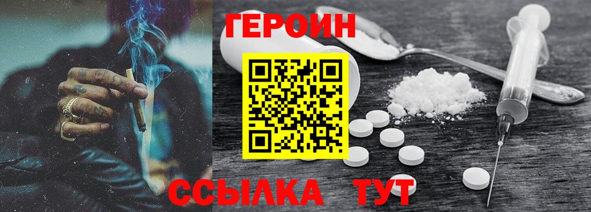 ГЕРОИН белый Кохма