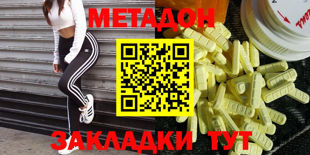 МЕТАДОН VHQ  Метадон кристалл  Вход с VPN  Кохма 