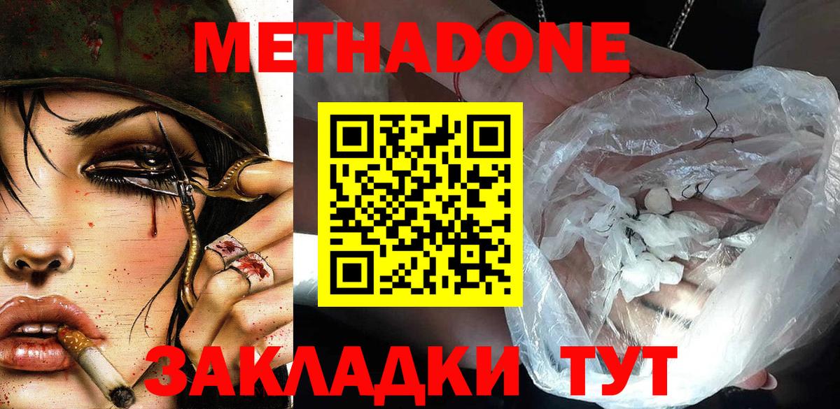 Метадон methadone Кохма